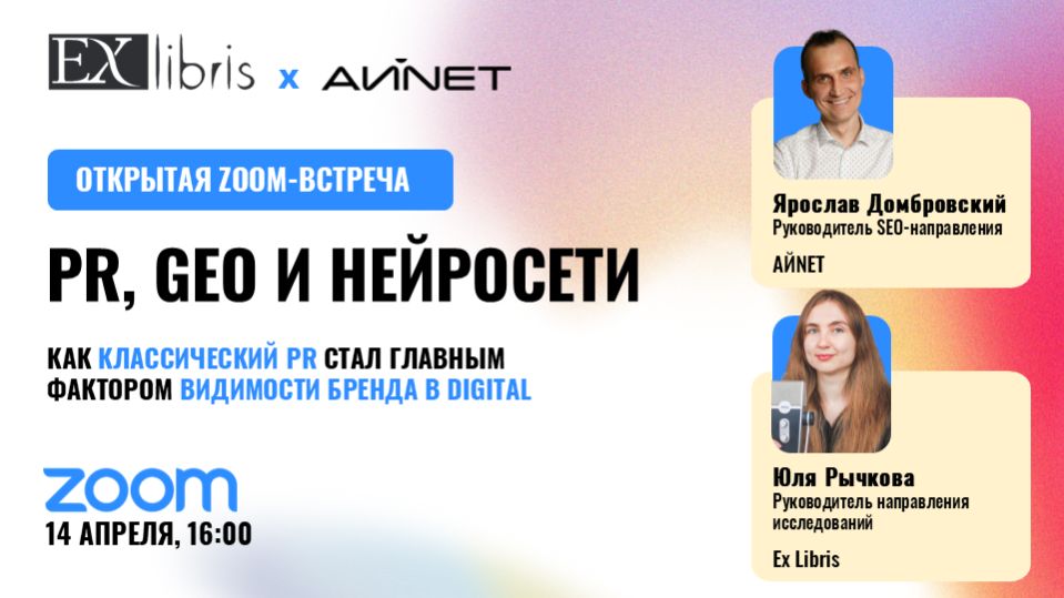 PR GEO и нейросети: как коммуникации и контент стали главными факторами видимости бренда в digital