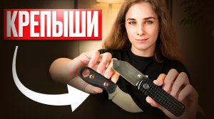 Небольшие, но крепкие ножи 💪