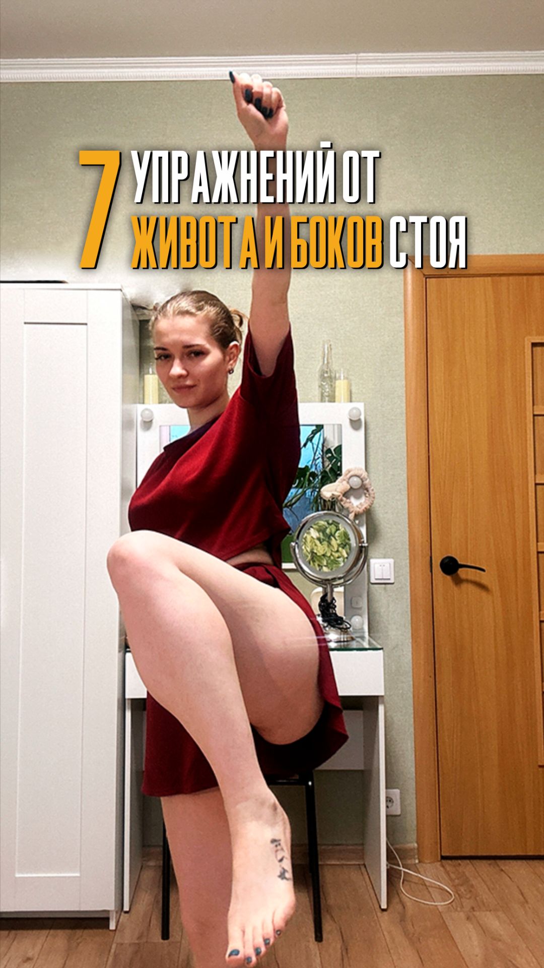 7 упражнений от боков и живота стоя