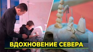 Педагог из глубинки передает мастерство  резьбы по кости ученикам