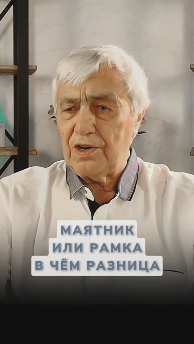 Биолокация. Маятник Vs Рамка: Чья победа?