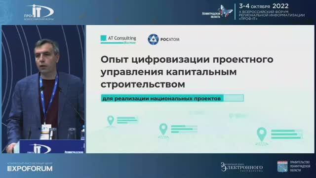 Опыт цифровизации проектного управления капитальным строительством