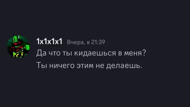 Если бы персонажи из Forsaken общались в Discord (5) (Автор Sprinter)