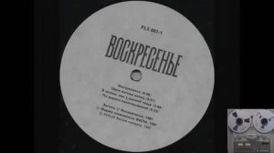 Воскресенье - Сборник Лучших Песен и Хитов