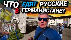 ЧТО ЕДЯТ В ГЕРМАНИИ? КУПИЛИ ЗЕМЛЮ. ГОТОВИТ СВЕТА. ГАСТРОНОМИЧЕСКИЙ ОРГАЗМ.