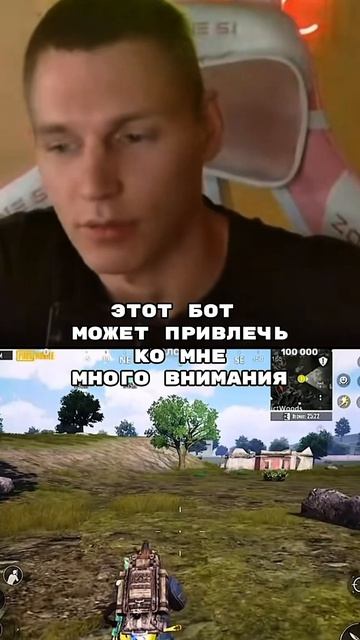 Вонючий бот😭