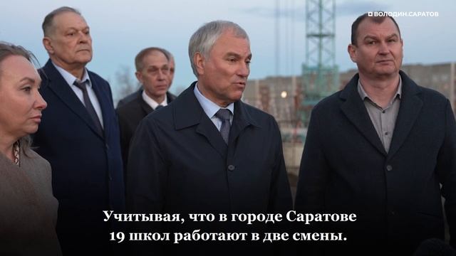 Володин о переводе школ на односменное обучение