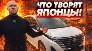 Японцы опять всех переиграли ... Ниссан Серена в новом кузове