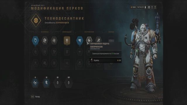 Space Marine 2 Технодесантник Прокачка
