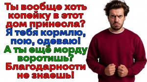 Муж назвал меня приживалкой! Разрушила его бизнес и жизнь! | История из жизни | Женские истории
