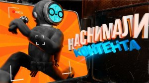 content waring#наснимали контент#контент варинг#1 часть