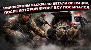 Они даже пикнуть не успели: дерзкий рейд наших разведчиков вскрыл оборону ВСУ