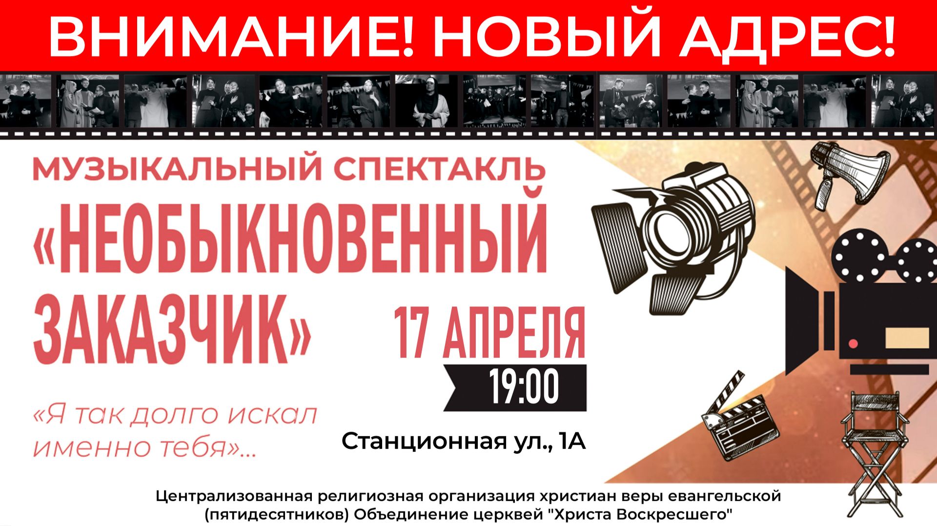 НЕОБЫКНОВЕННЫЙ ЗАКАЗЧИК (2026) | Трейлер музыкального спектакля (г. Анжеро-Судженск)