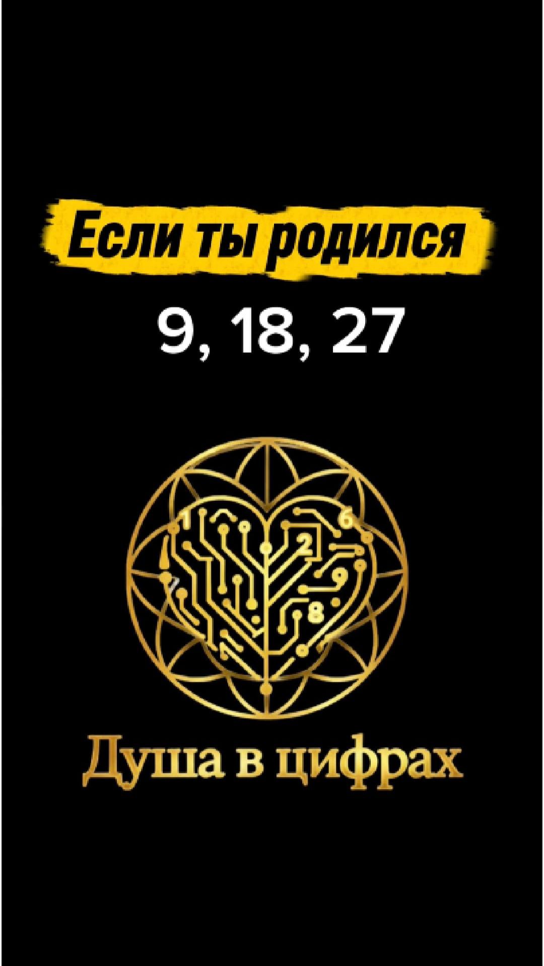 Число 9 — ты чувствуешь глубже, чем другие #нумерология #числосудьбы #психология #саморазвитие