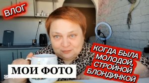 Вспомним МОЛОДОСТЬ под кофеёк! Сильно изменилась?