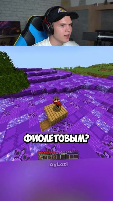 Нельзя Трогать Фиолетовый! shorts шортс minecraft майнкрафт