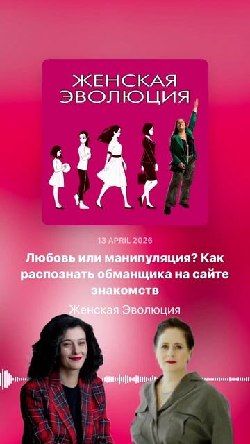 Любовь или манипуляция? Как распознать мошенника на сайте знакомств