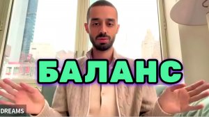 Эмоциональный баланс и Аутентичная жизнь, управление тревожностью. Анар Дримс