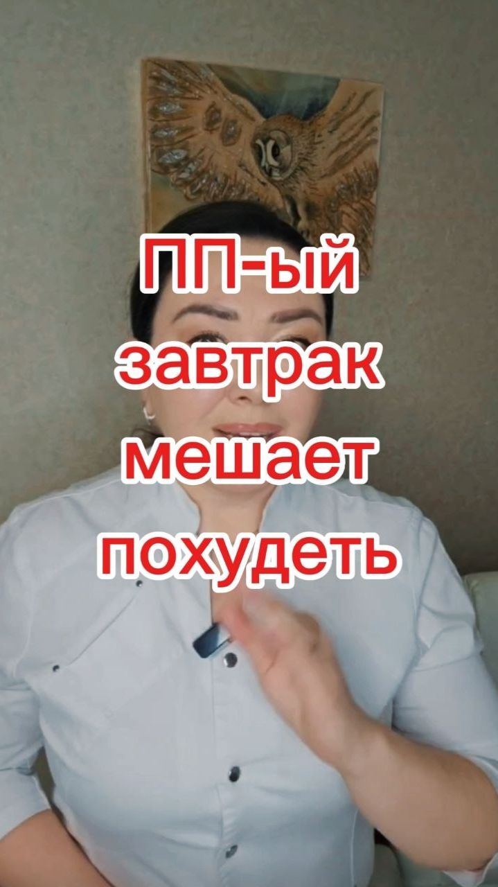 ПП-ый завтрак мешает похудеть