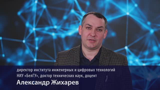 Учёные БелГУ разработали и создали инструмент, позволяющий строить «цифровые двойники»