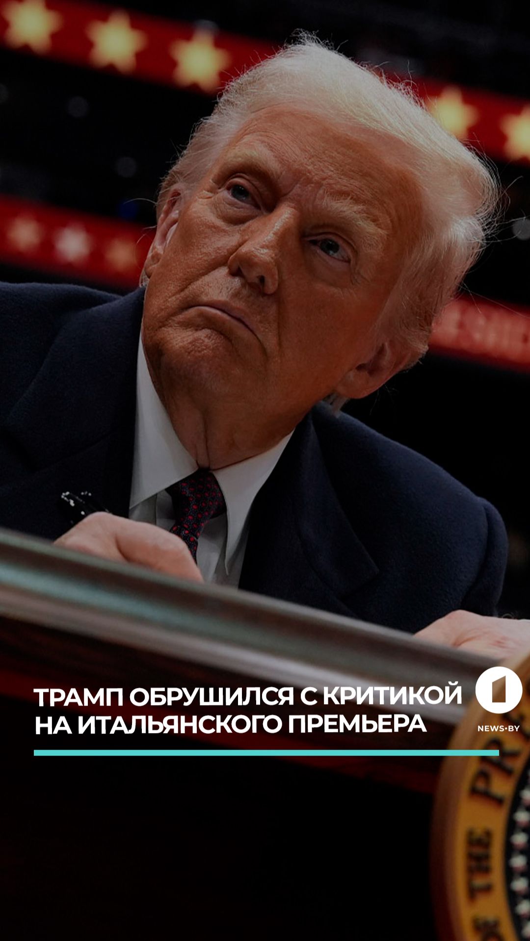 Трамп обрушился с критикой на итальянского премьера