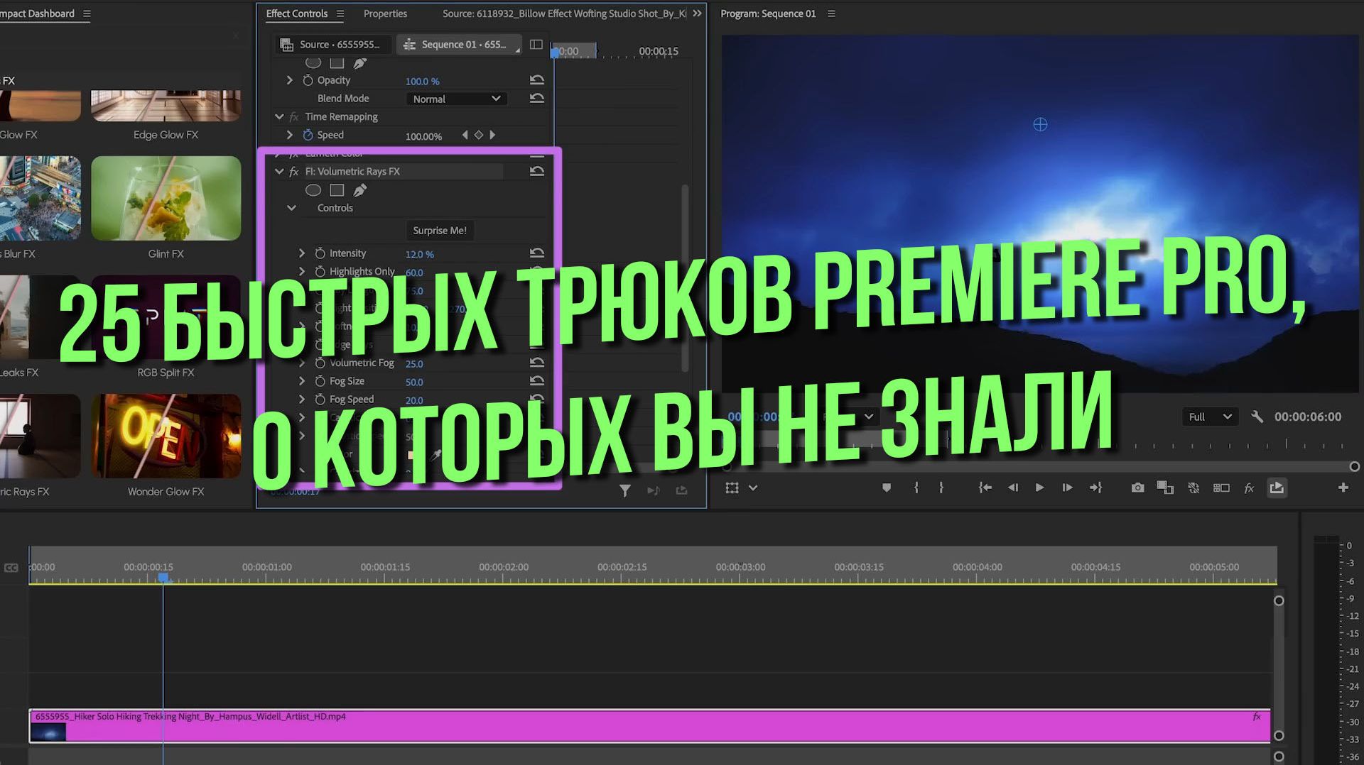 25 быстрых трюков Premiere Pro, о которых вы не знали