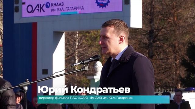 (13.04.2026) В Комсомольске прошёл митинг, посвящённый Дню космонавтики