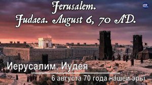 Всемирная история Иерусалим до того, как Его разрушил Рим  (ИИ-Реконструкция)