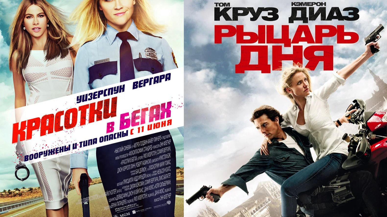 Смотрим два фильма подряд Красотки в бегах и Рыцарь дня ► Стрим