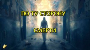 Я понял, что Умер! ЖИЗНЬ ПОСЛЕ СМЕРТИ. Клиническая смерть рассказ очевидца (nde 2026) ЛУНА  ДУША