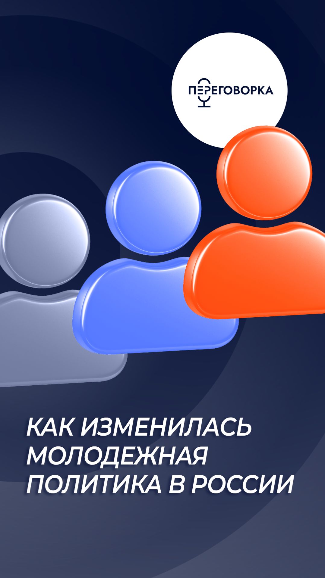 Как изменилась молодежная политика в России? Рассказывает замминистра образования Ольга Петрова