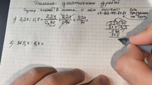Сын внезапно взялся за ум! Деление десятичных дробей Раскрыл метод, о котором молчат учителя ДРОБИ
