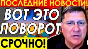 Скотт Риттер БЛОКАДА ТРАМПА Новая война России и Китай пролив ормузский США