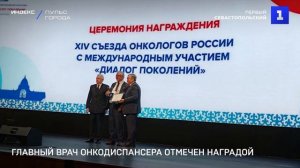 Главный врач онкодиспансера отмечен наградой
