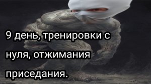 Как накачаться школьнику, часть девятая.