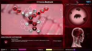 Опять болеть! Plague Ink: Evolved #2