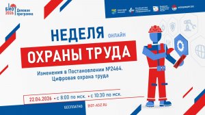 Изменения в Постановлении №2464. Цифровая охрана труда