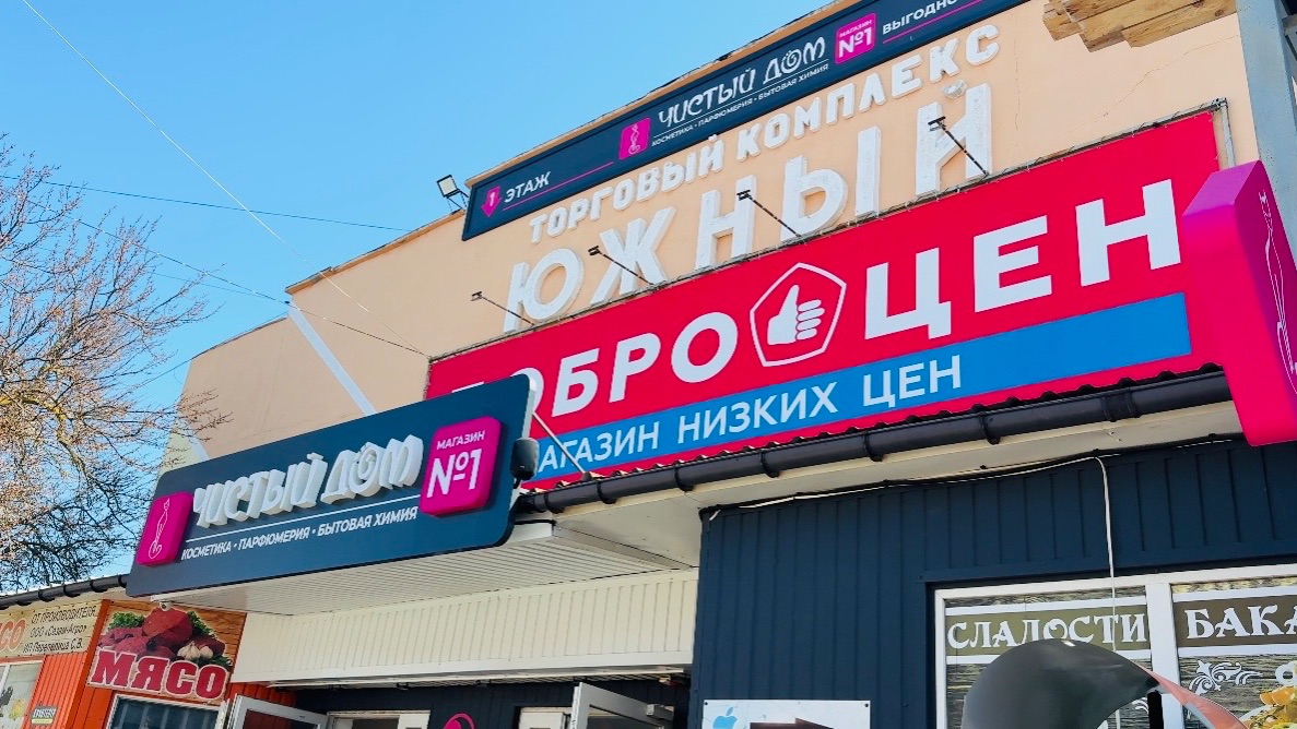 ЧЕРНОМОРСКОЕ. Ное самые дешевые продукты! Низкие цены‼️ ДОБРОЦЕН. Крым 2026