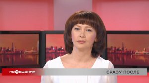 Новости ПО БУДНЯМ 15.05.2026