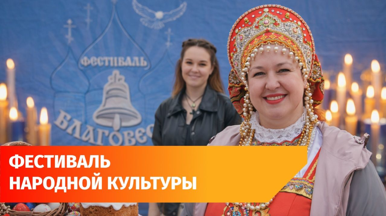 Куличи, пироги и гуляния – мы побывали на фестивале «Благовест» в Башкирии
