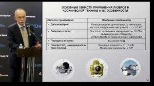 Пленарное заседание «Фотоника» и конференция ЛАС по выборам в Коллегию национальных экспертов