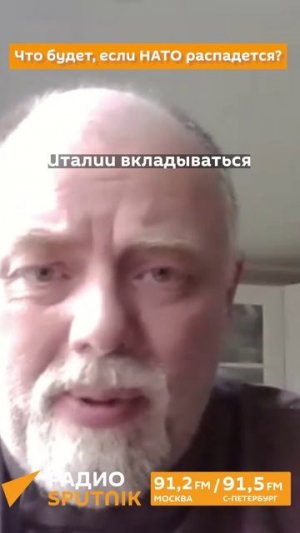 Последствия распада НАТО