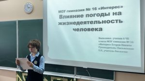 Научно-практическая конференция школьников