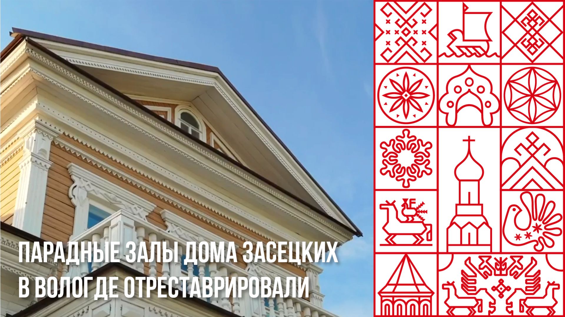 Дом Засецких в Вологде. Памятник архитектуры федерального значения.
