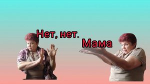 Опять двойка☹️ Внук матерится😊 Нерадивые мамаши😬 Как сноха должна называть свекровь? 😅