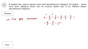 ВПР. Математика. 5 класс. Задание 16. В первый день туристы прошли треть всей протяжённости маршрут