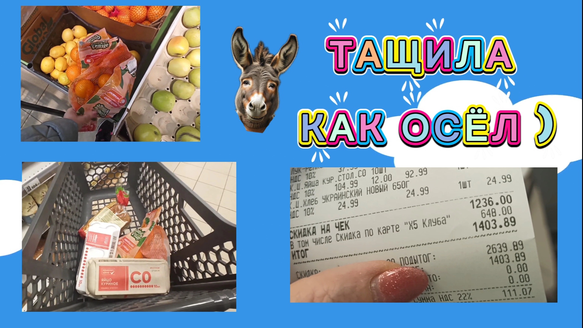 Пятёрочка + Wildberries. Показываю чек и что купила