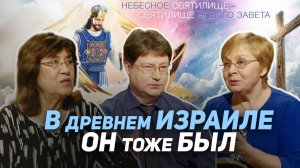99. Дух Святой в Ветхом Завете. Как подготовить сердце к принятию Святого Духа? | Где сейчас Бог?