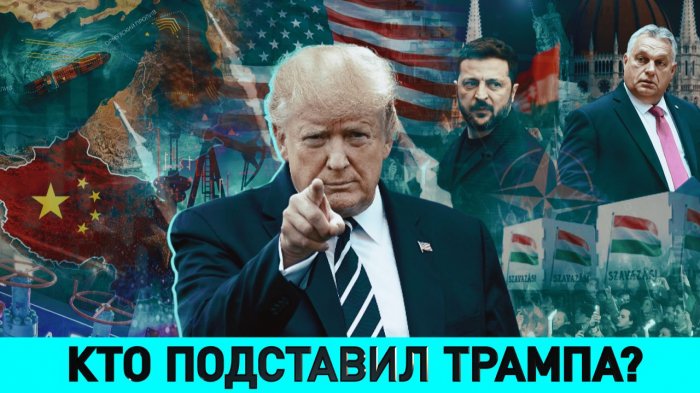 На грани войны и мира / НАТО: конец истории? / Маршрут перестроен. Венгрия без Орбана
