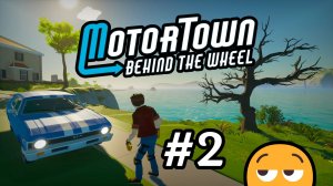 Motor Town №2 / Буксуем на пляже, создаём компанию и работаем на эвакуаторе / Прохождение игры